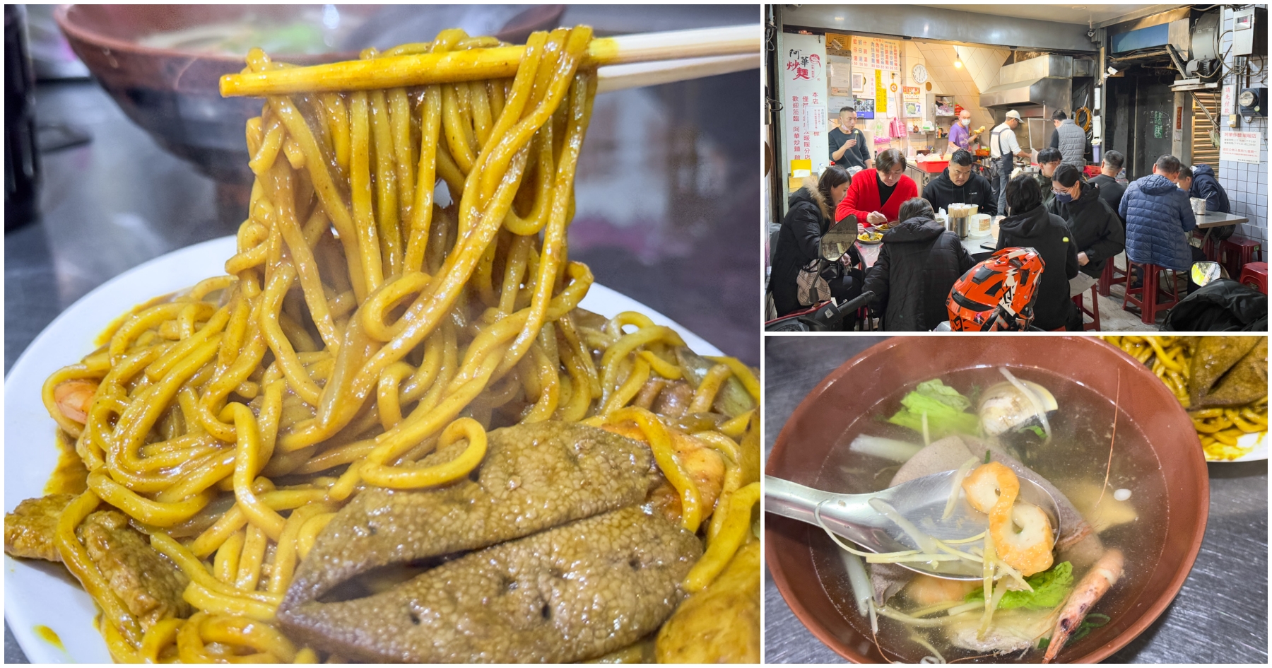 網站近期文章：[基隆美食]阿華炒麵|基隆夜市人氣小吃排隊名店~招牌必點什錦咖哩炒麵．現點現炒的美味